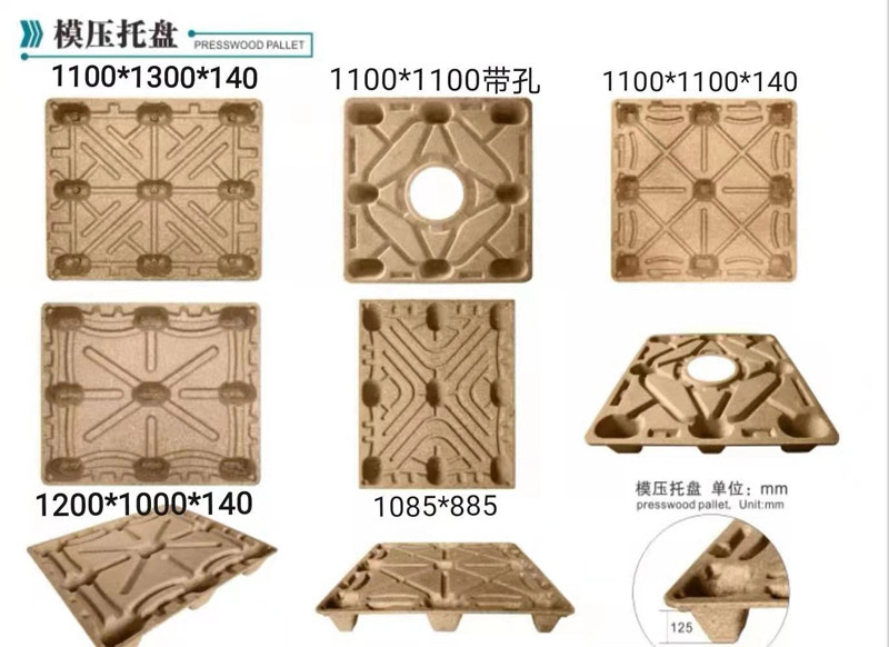 環(huán)保模壓托盤（動(dòng)載3噸靜載8噸）